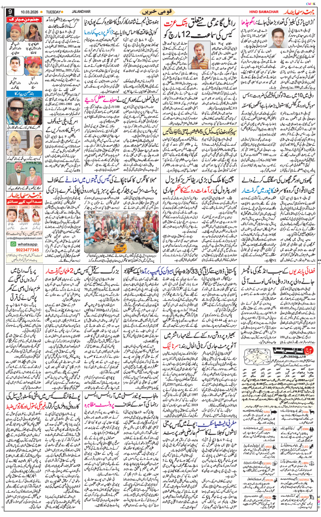 Main Edition 2026-03-10