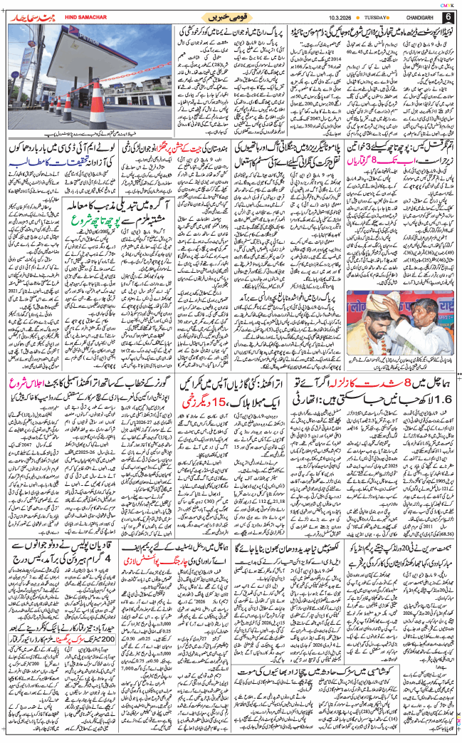 Chandigarh 2026-03-10