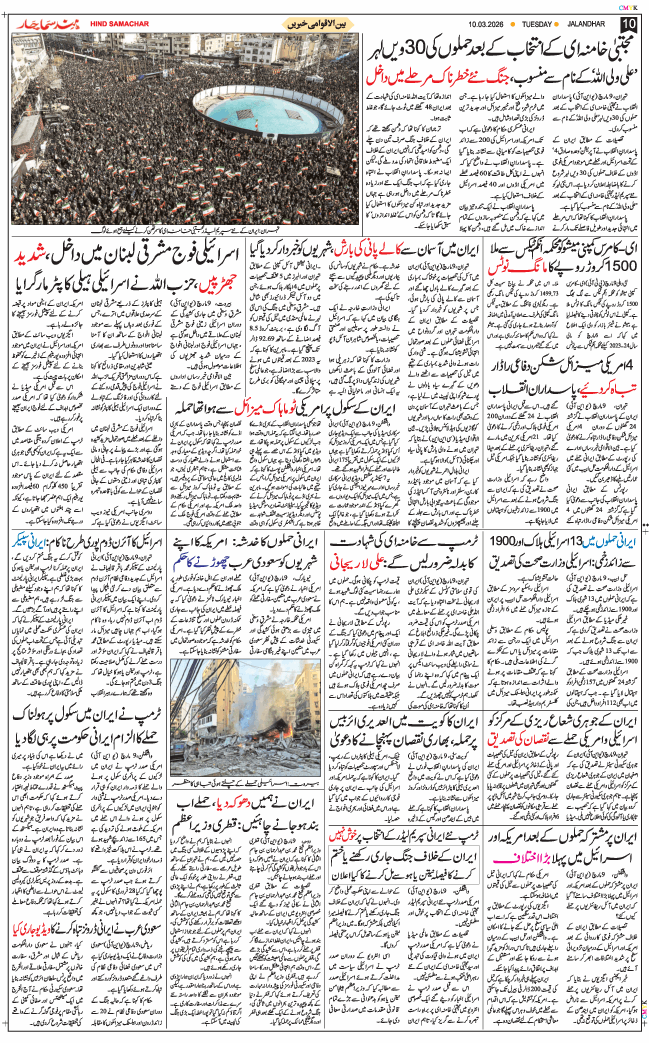 Main Edition 2026-03-10