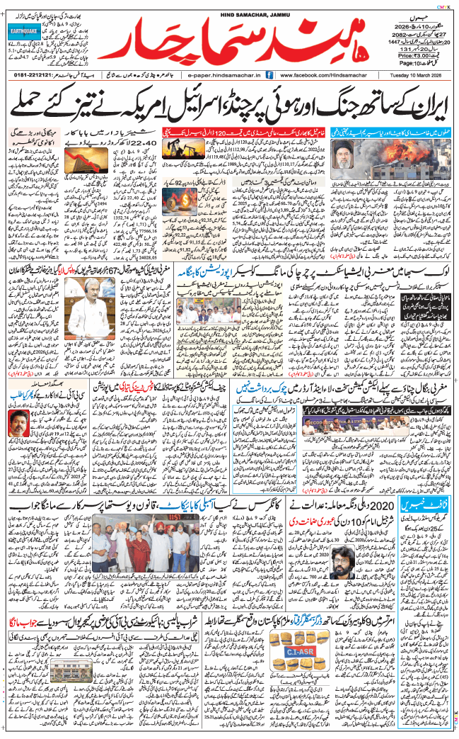 Jammu 2026-03-10