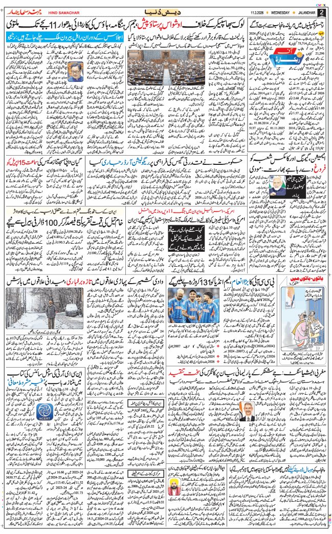 Main Edition 2026-03-11