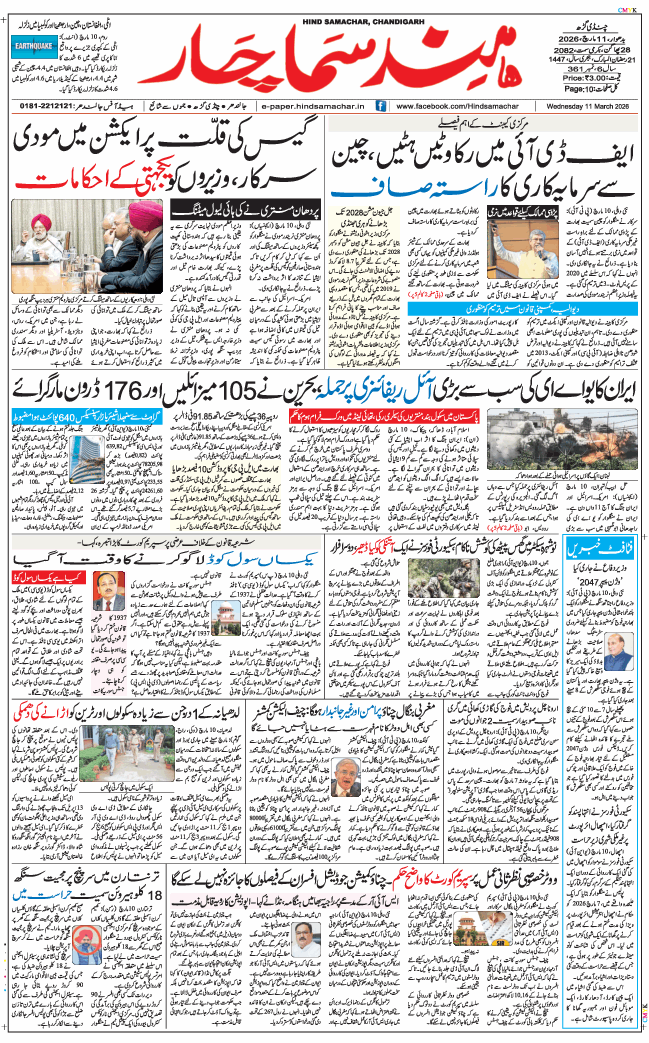 Chandigarh 2026-03-11