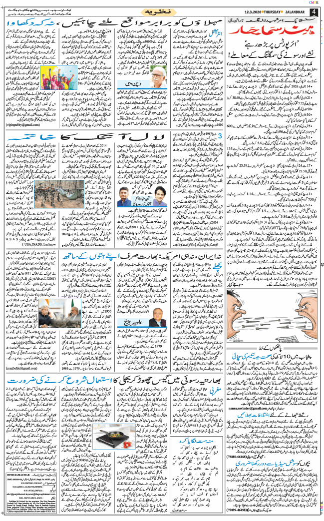 Main Edition 2026-03-12
