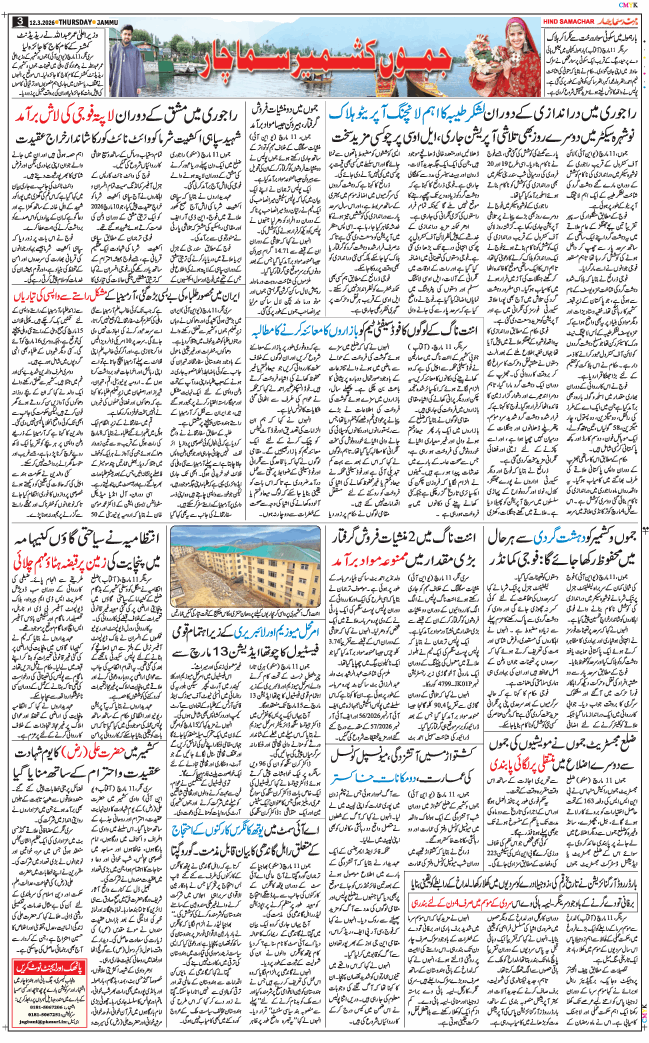 Jammu 2026-03-12