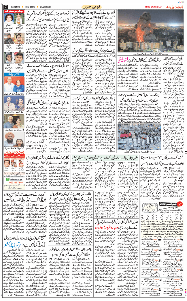 Chandigarh 2026-03-12