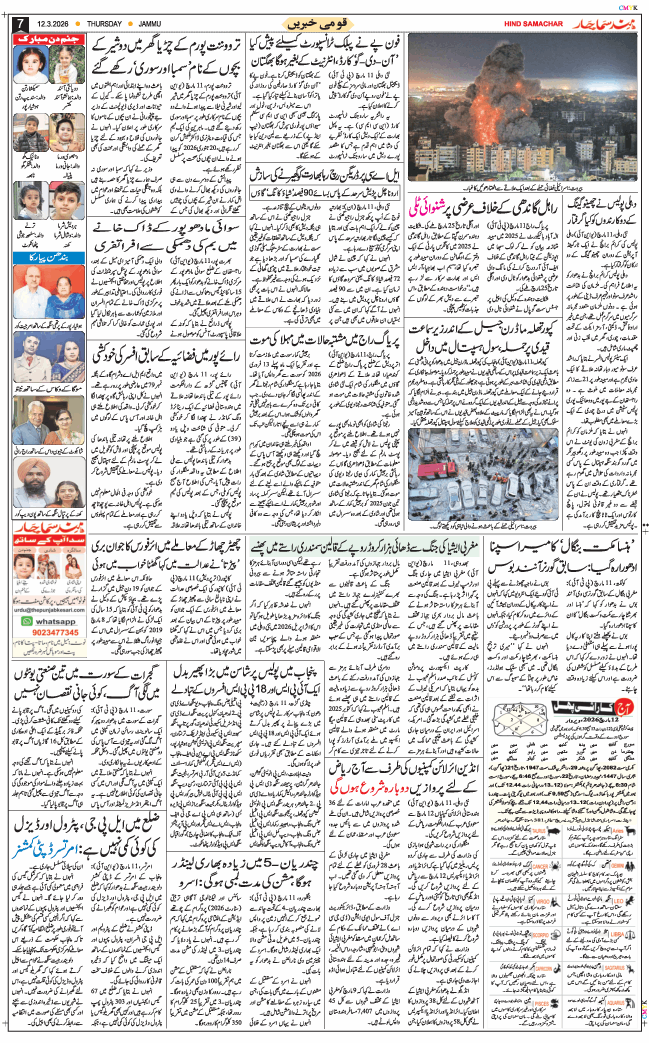 Jammu 2026-03-12