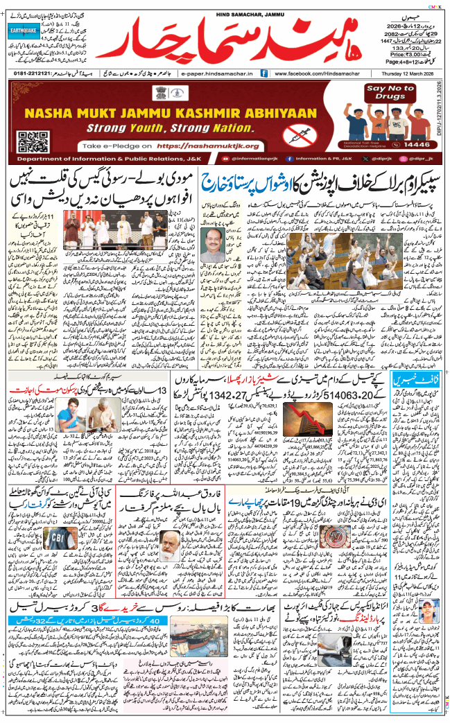 Jammu 2026-03-12