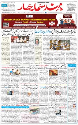 Jammu 2026-03-12