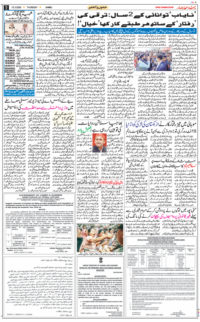 Jammu 2026-03-12