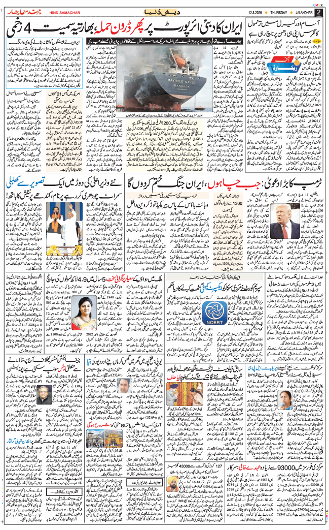 Main Edition 2026-03-12