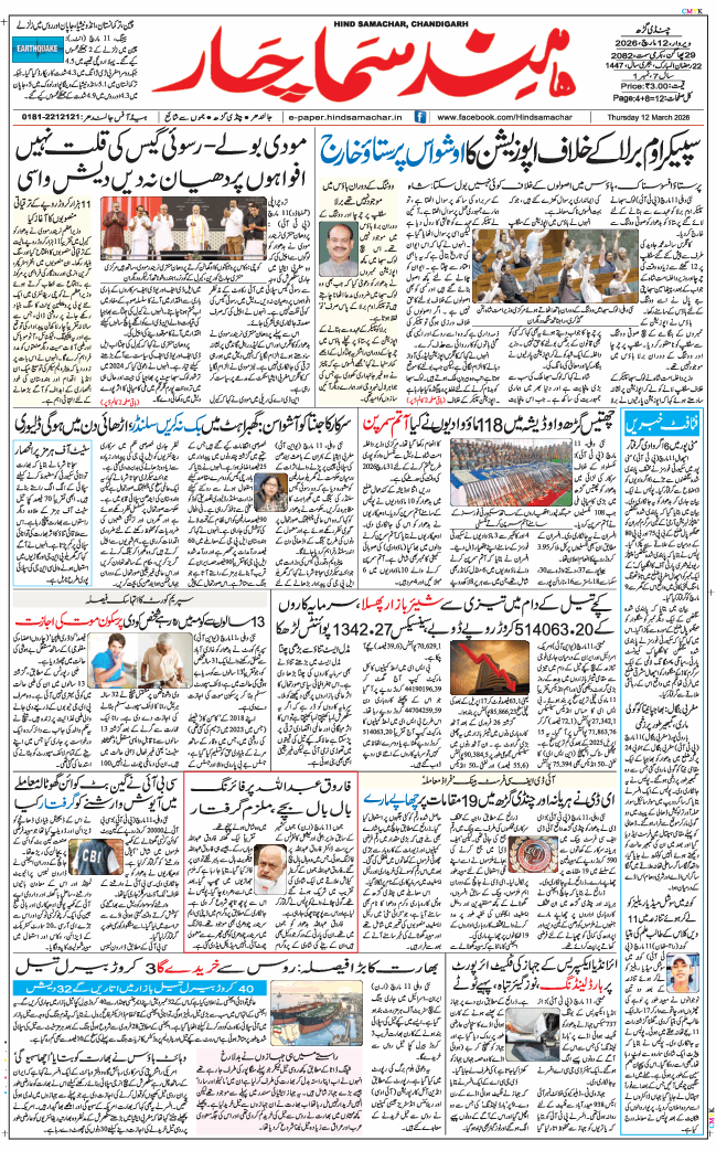 Chandigarh 2026-03-12