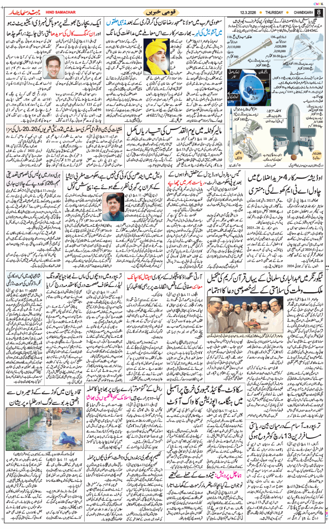 Chandigarh 2026-03-12