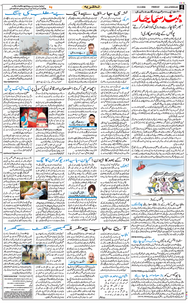 Main Edition 2026-03-13