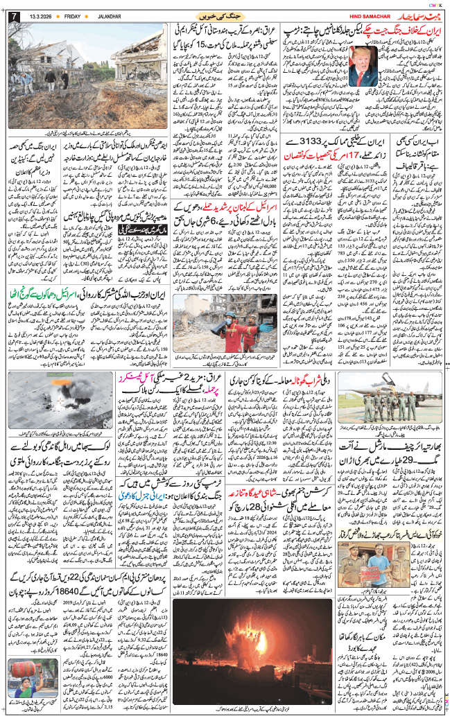 Main Edition 2026-03-13