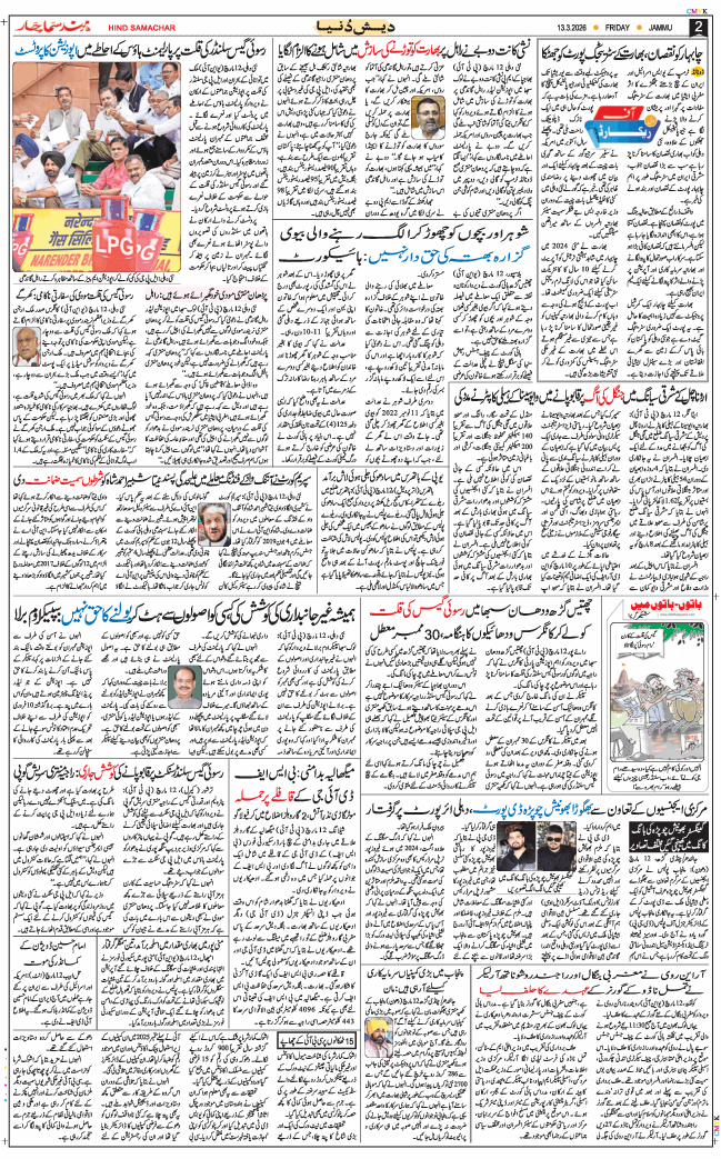 Jammu 2026-03-13