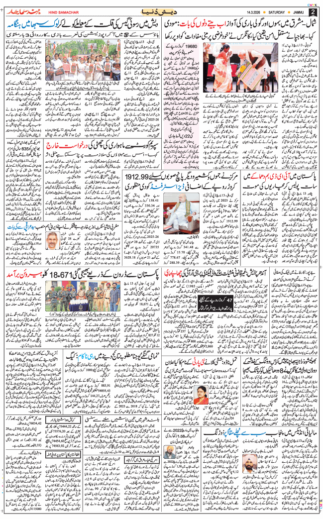 Jammu 2026-03-14