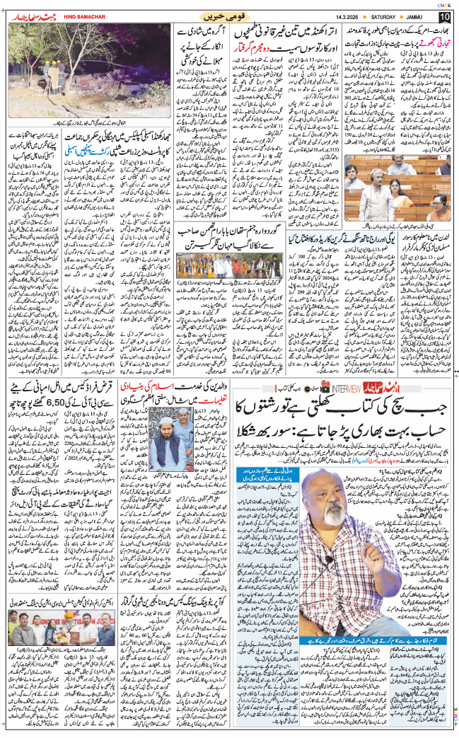 Jammu 2026-03-14