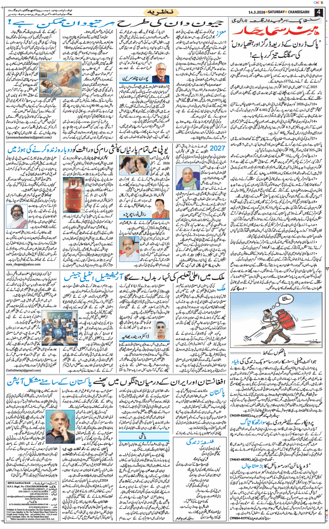 Chandigarh 2026-03-14