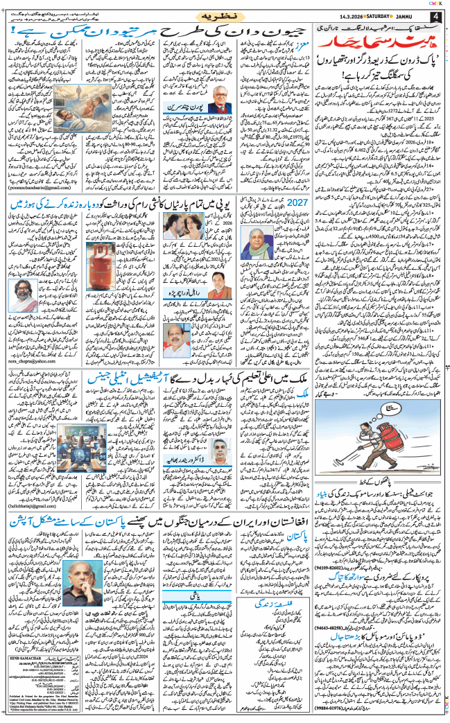 Jammu 2026-03-14