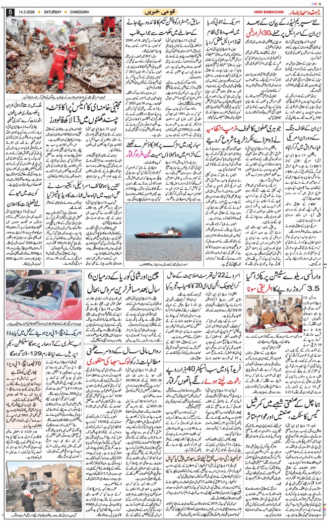 Chandigarh 2026-03-14