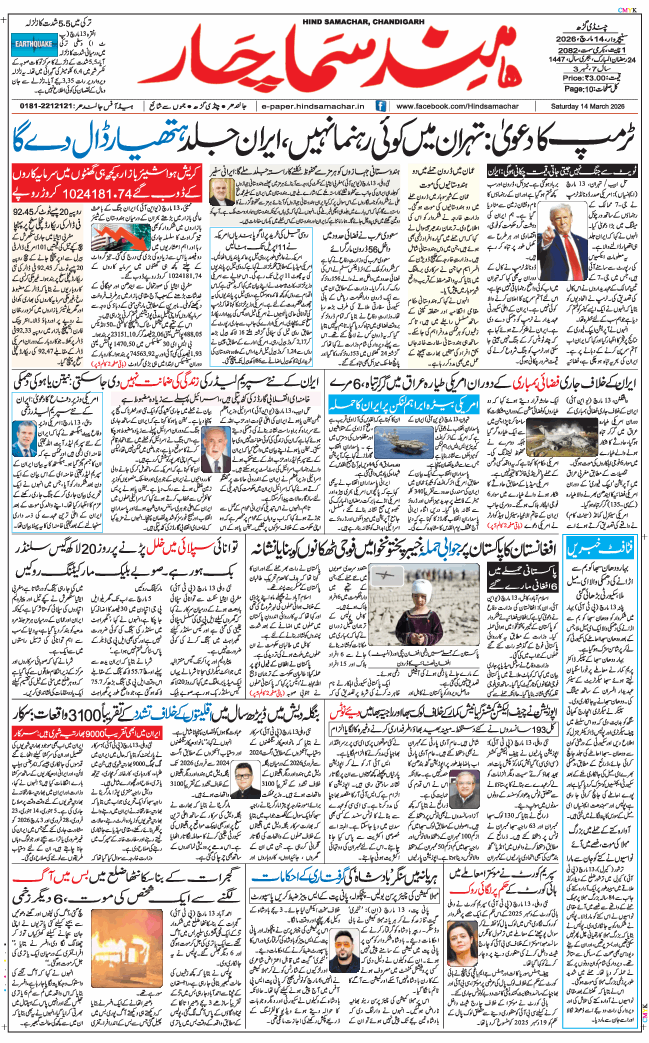 Chandigarh 2026-03-14