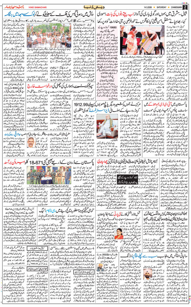 Chandigarh 2026-03-14