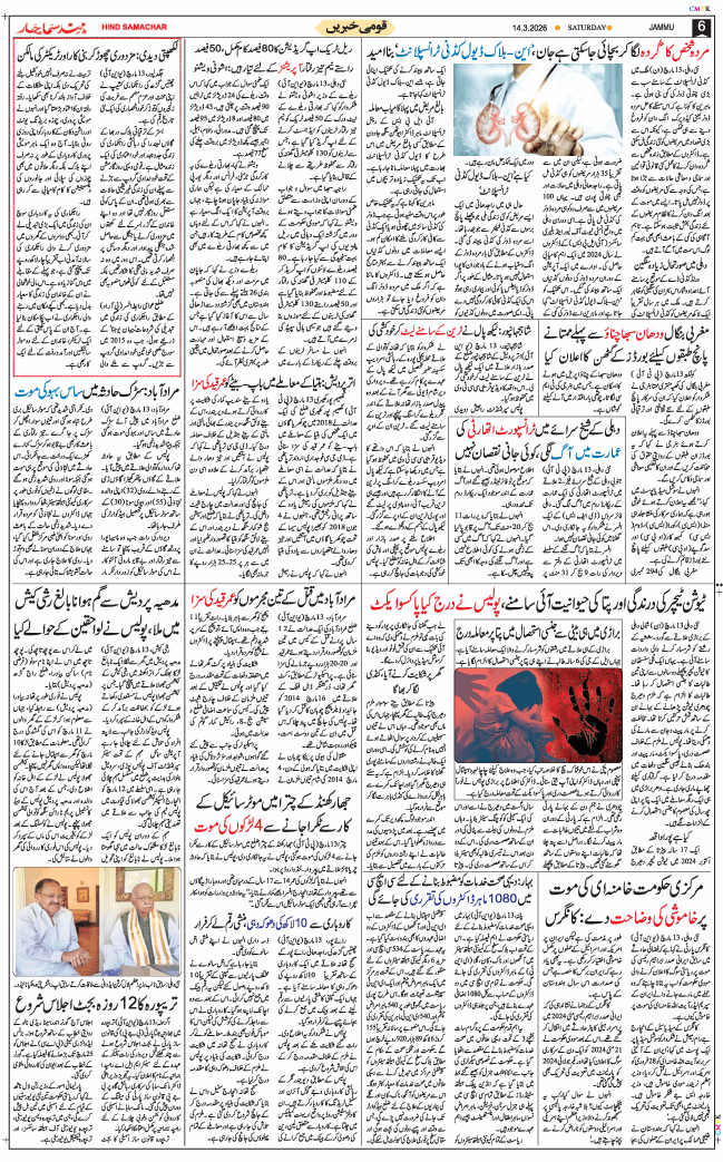 Jammu 2026-03-14