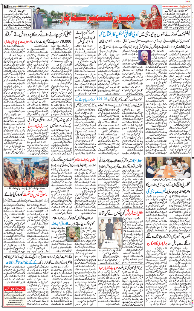 Jammu 2026-03-14