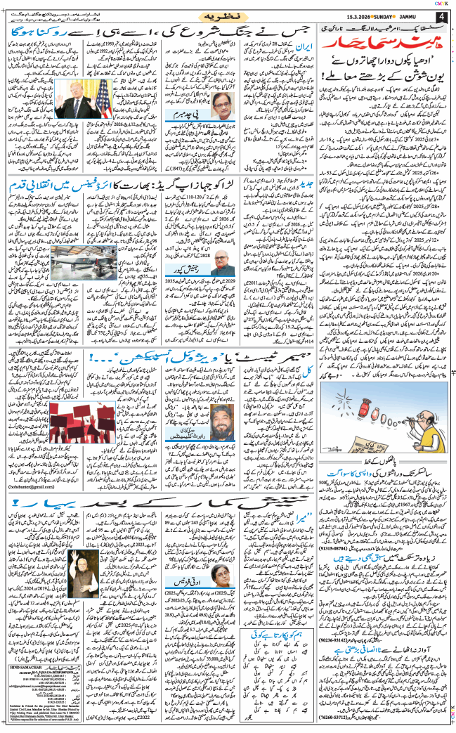 Jammu 2026-03-15