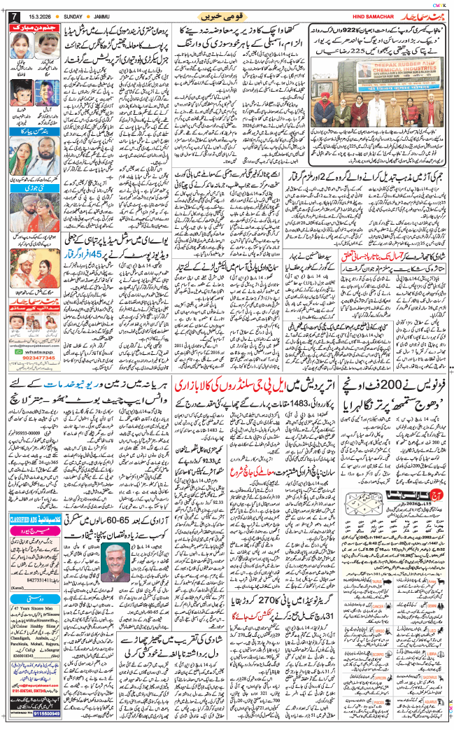 Jammu 2026-03-15