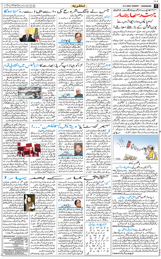 Chandigarh 2026-03-15