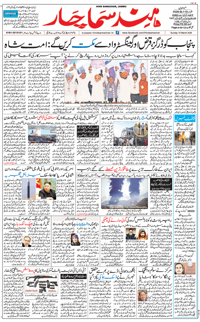 Jammu 2026-03-15