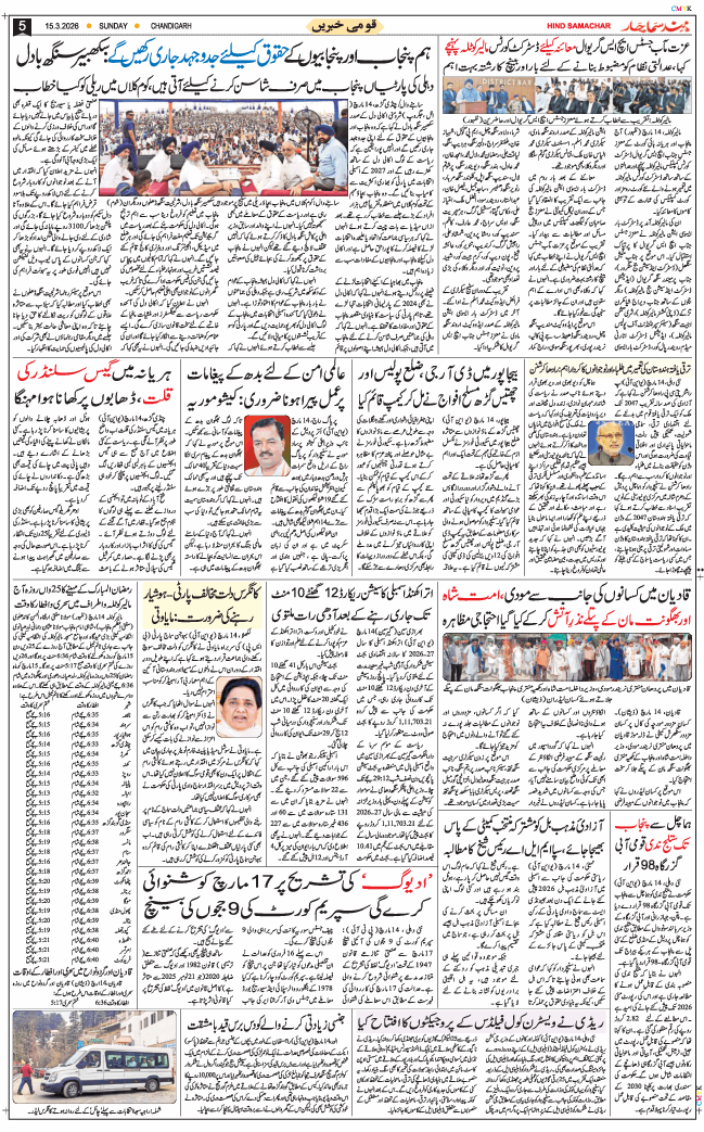 Chandigarh 2026-03-15