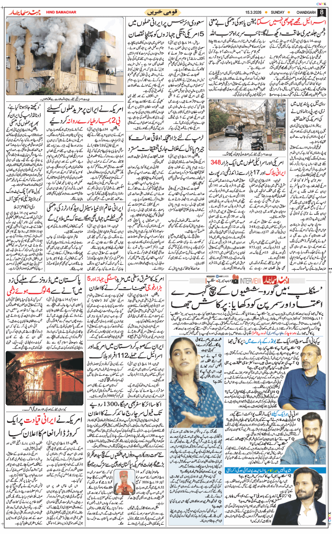 Chandigarh 2026-03-15