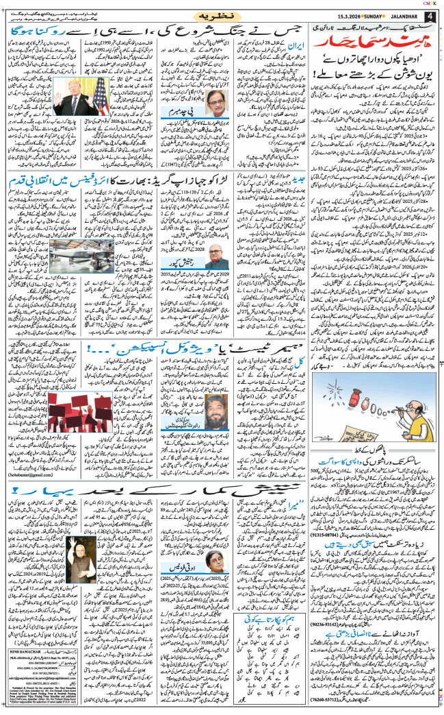 Main Edition 2026-03-15