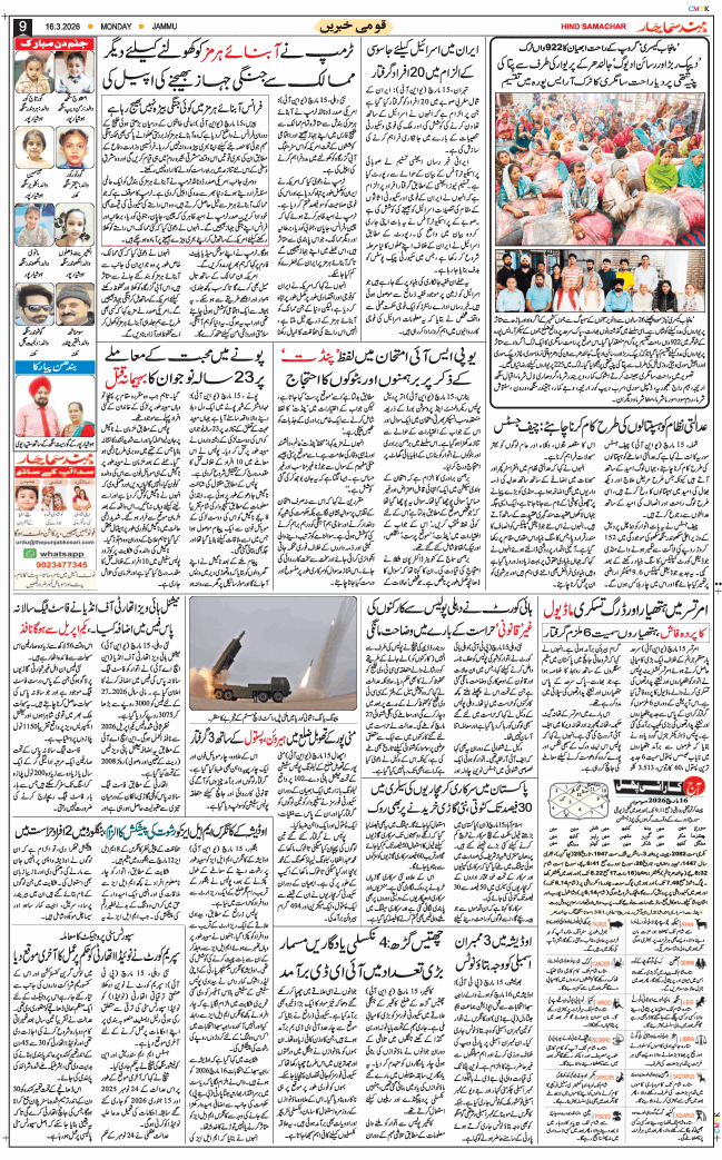 Jammu 2026-03-16