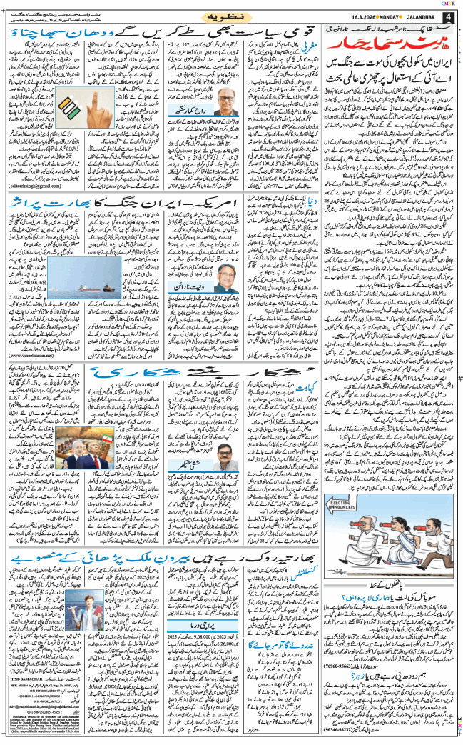 Main Edition 2026-03-16