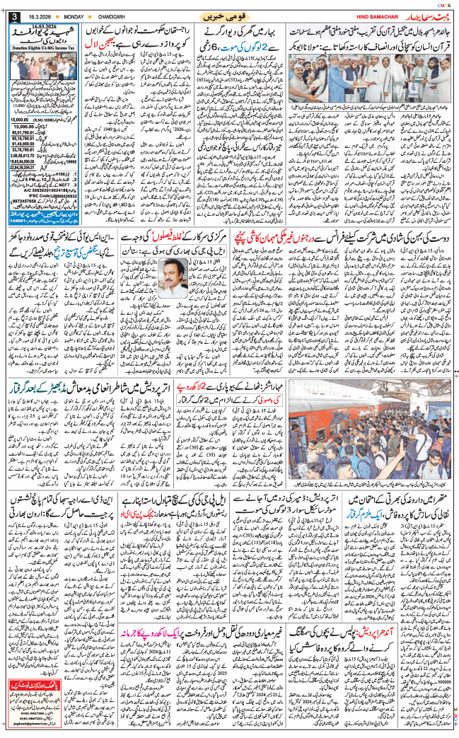 Chandigarh 2026-03-16