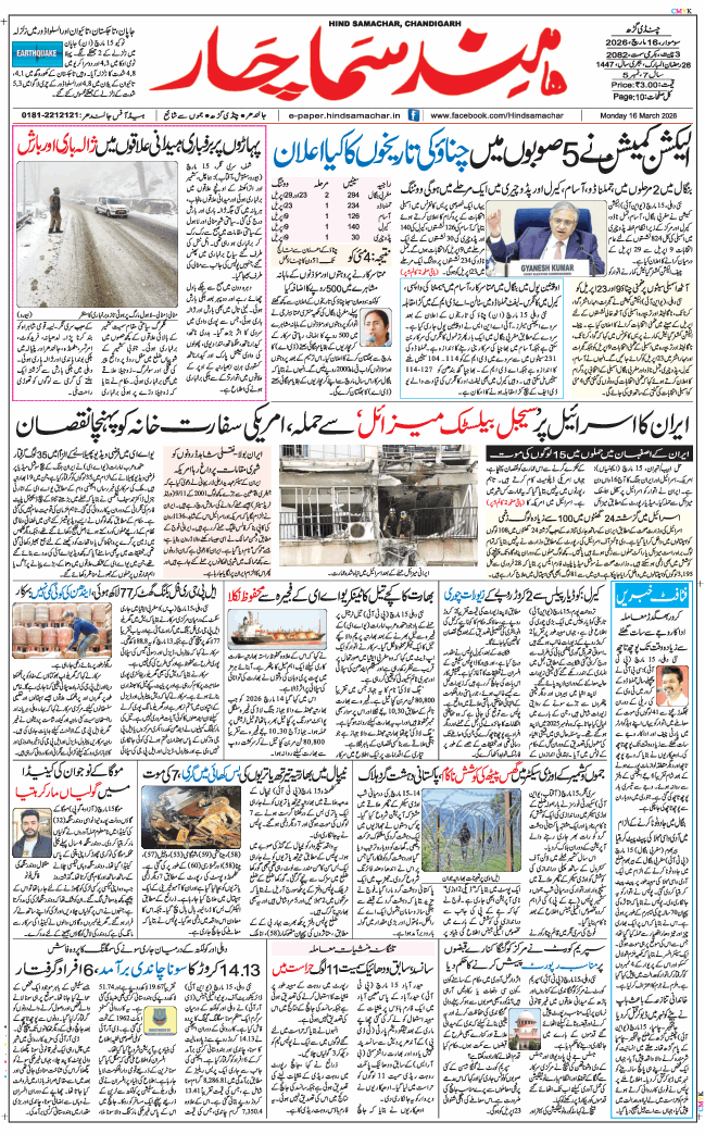 Chandigarh 2026-03-16