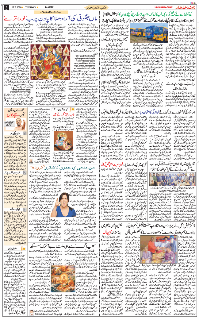 Jammu 2026-03-17