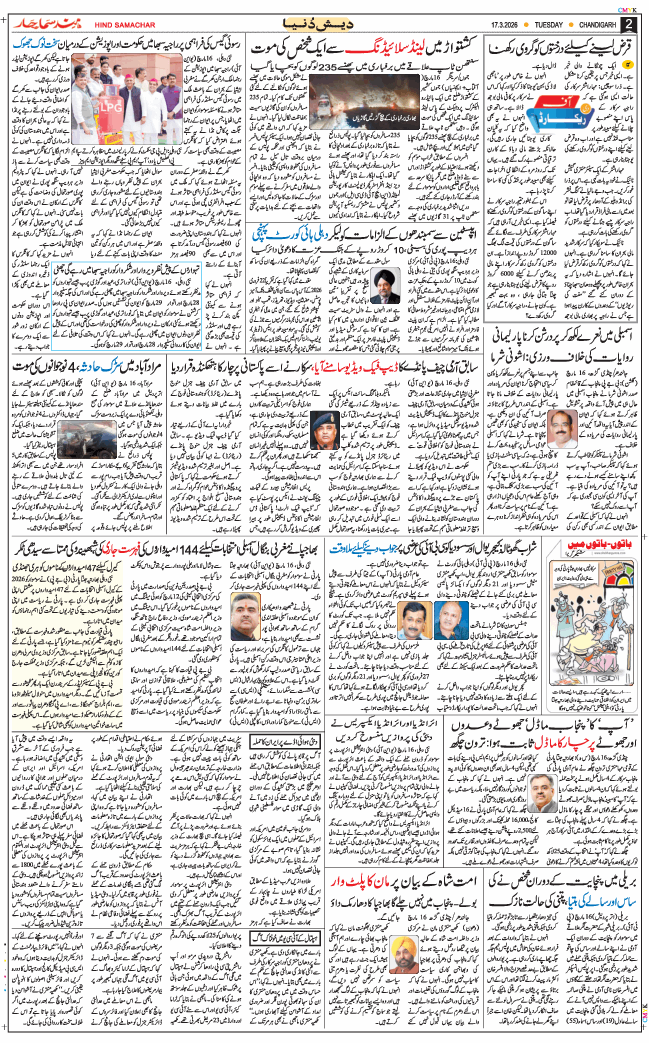 Chandigarh 2026-03-17