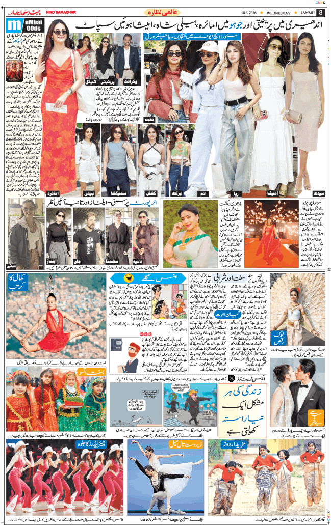 Jammu 2026-03-18