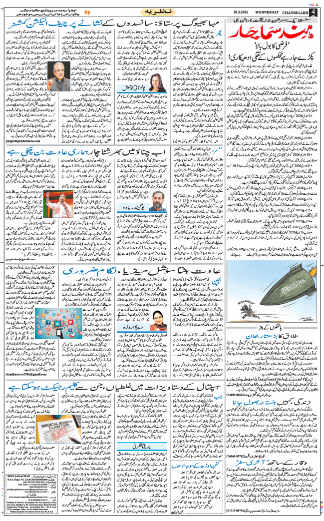 Chandigarh 2026-03-18