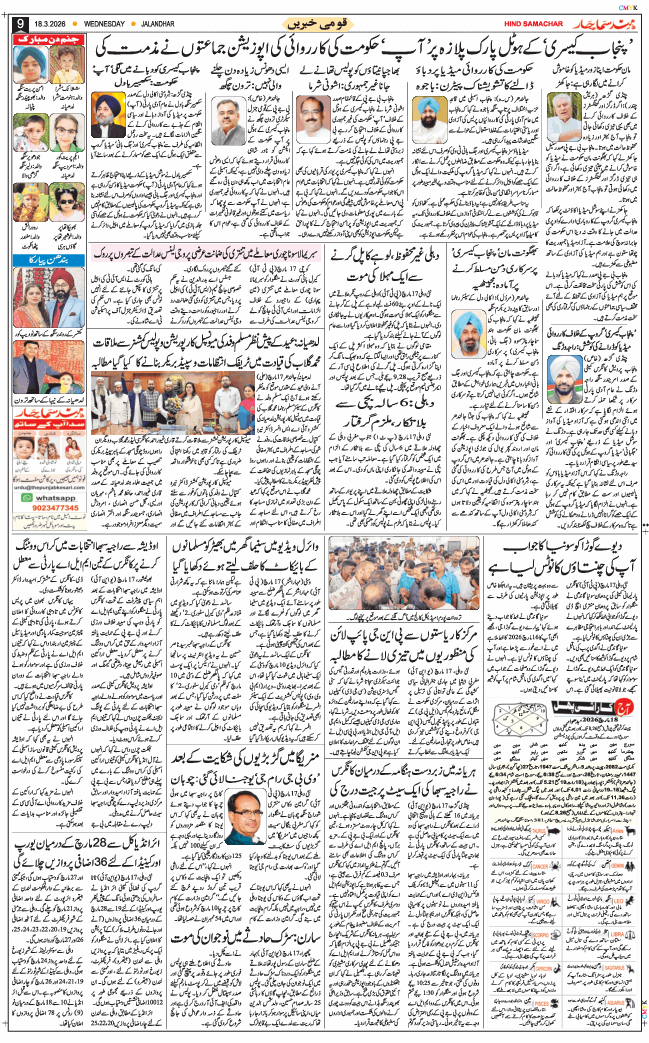 Main Edition 2026-03-18