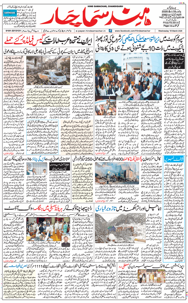 Chandigarh 2026-03-18