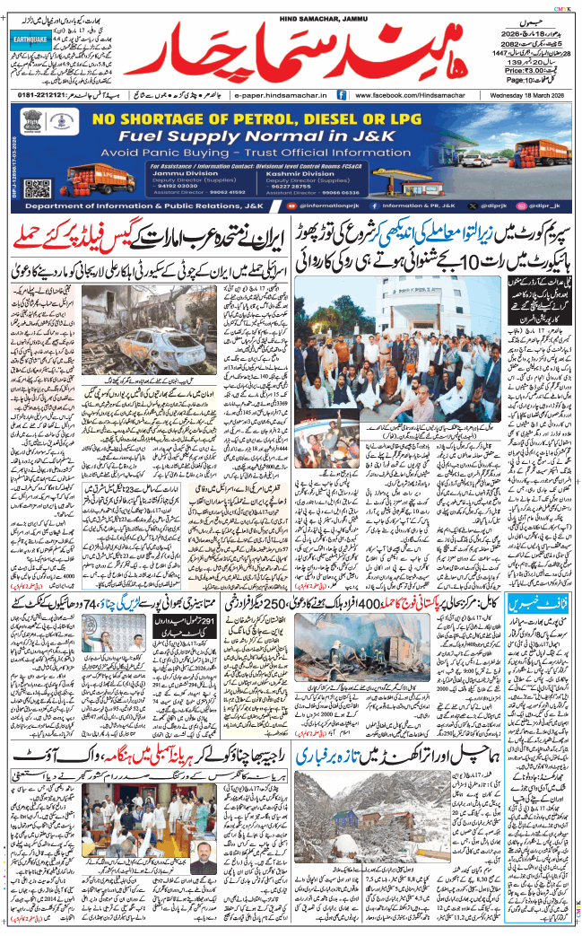 Jammu 2026-03-18