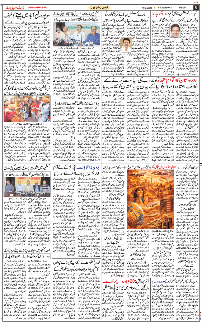 Jammu 2026-03-18