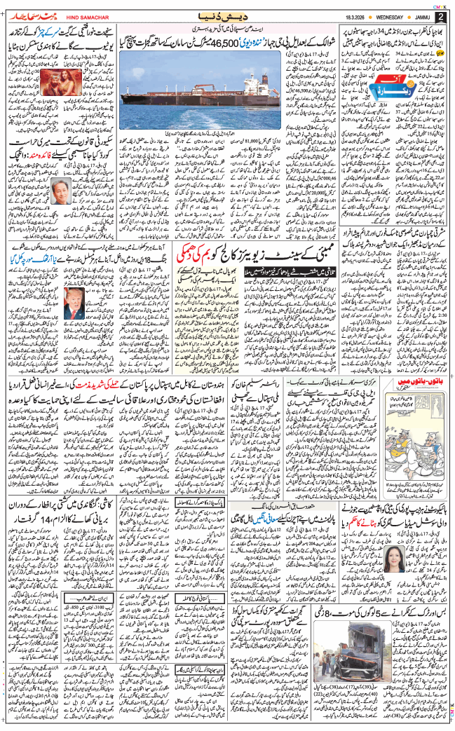 Jammu 2026-03-18