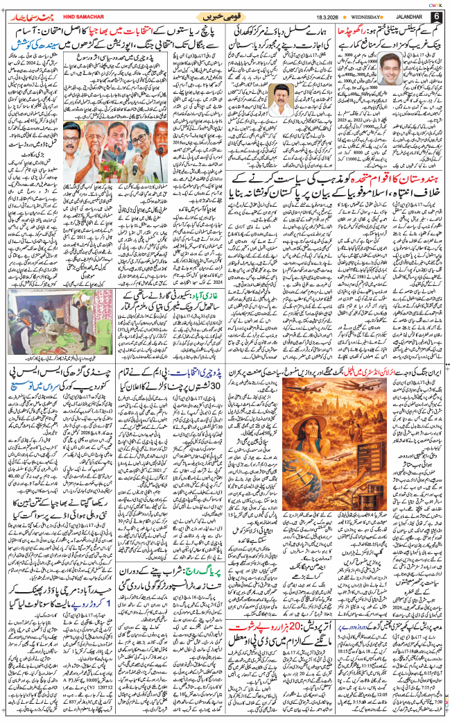 Main Edition 2026-03-18