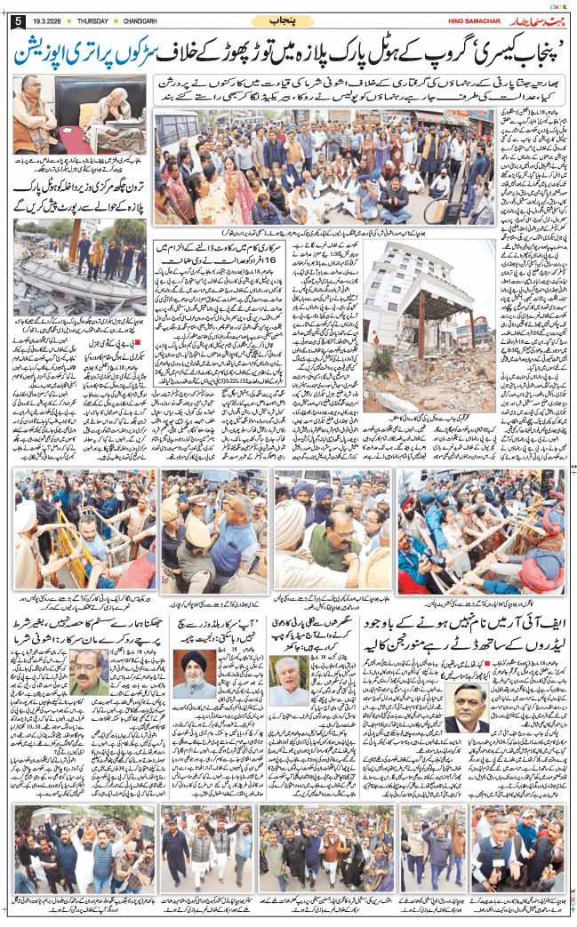 Chandigarh 2026-03-19